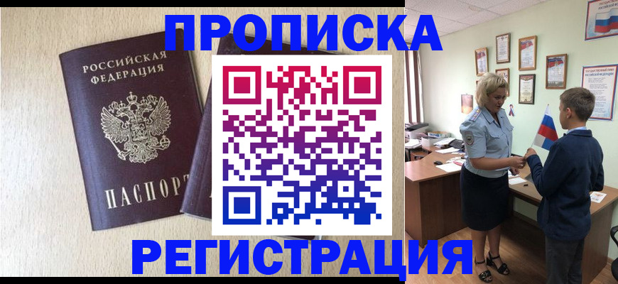 временная регистрация законно в Касли